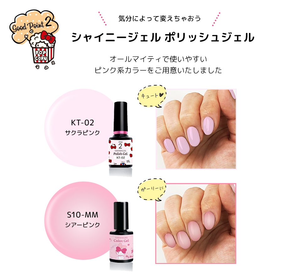 シャイニージェル ハローキティ☆ジェルネイルキット｜シャイニー