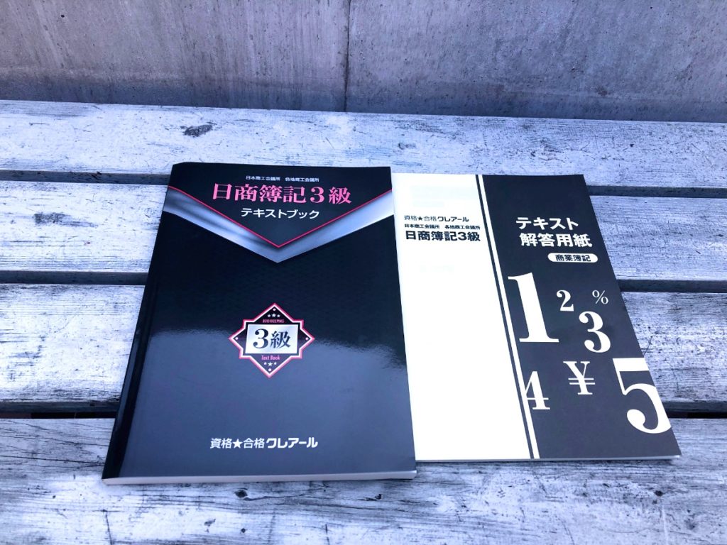 日商簿記3級検定用 クレアール教材一式(両学長推進) 日商簿記3級検定