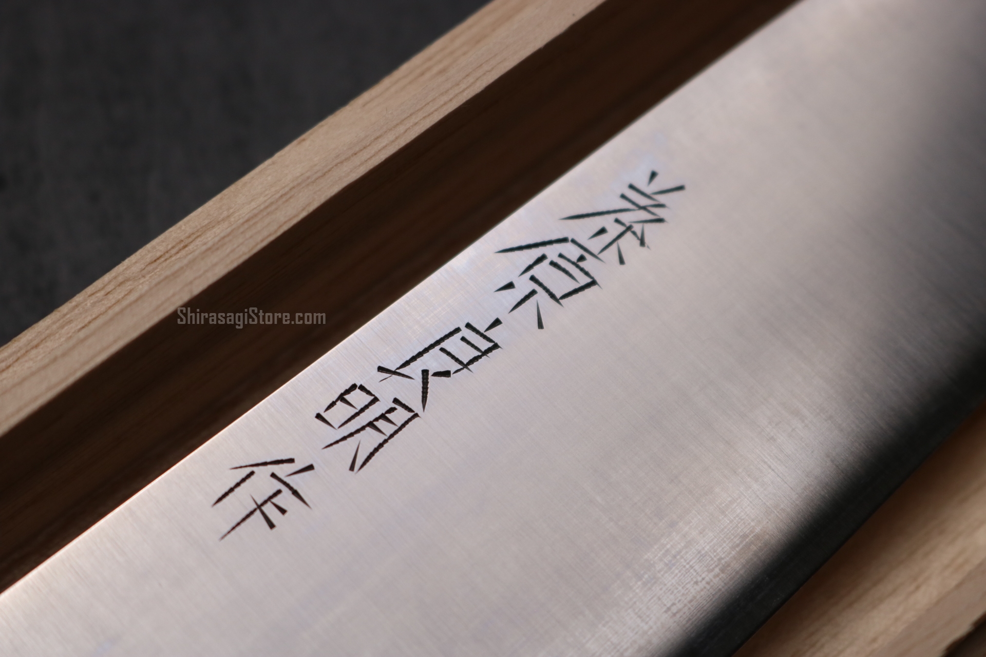 藤原良明作（加藤清志）牛刀 和包丁 青鋼 7寸 桐箱付 - shirasagistore.com