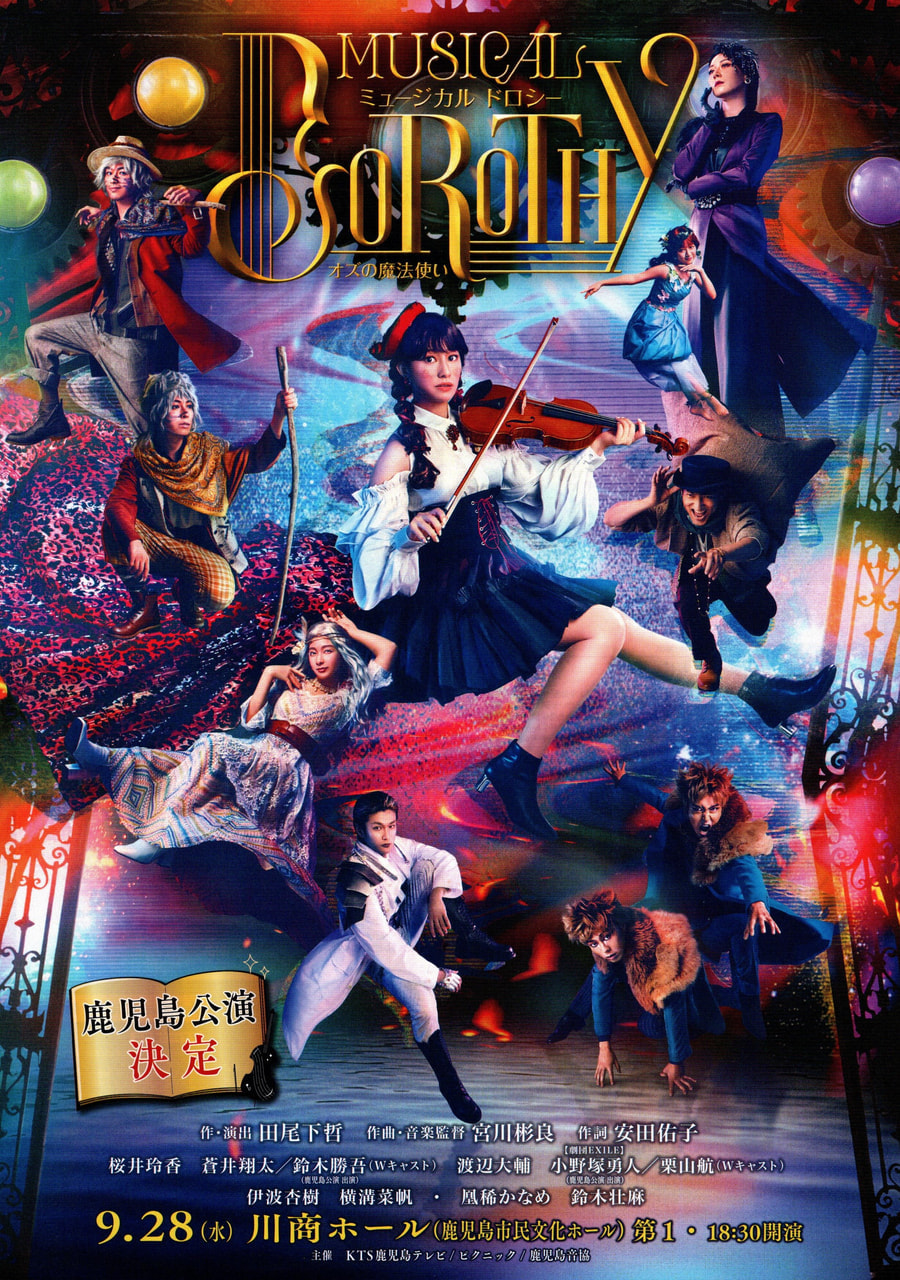 ご優待】ミュージカルDOROTHY～オズの魔法使い - 白鳥バレエ