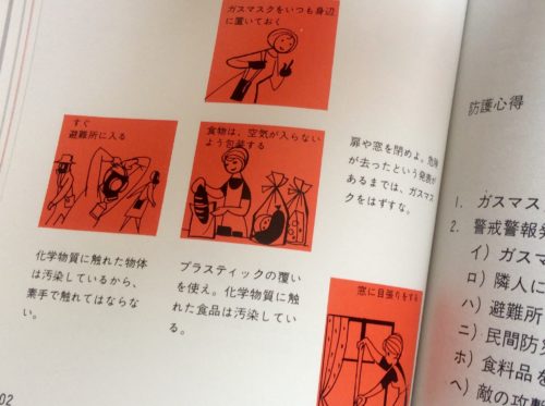 スイス政府の『民間防衛』、これはひとりひとりが考えるための、謂わば