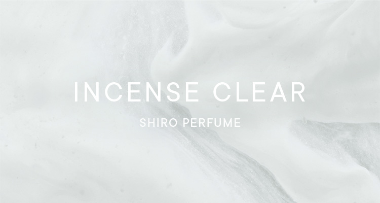 インセンス クリア（オリエンタルな香り）の全製品 | SHIRO