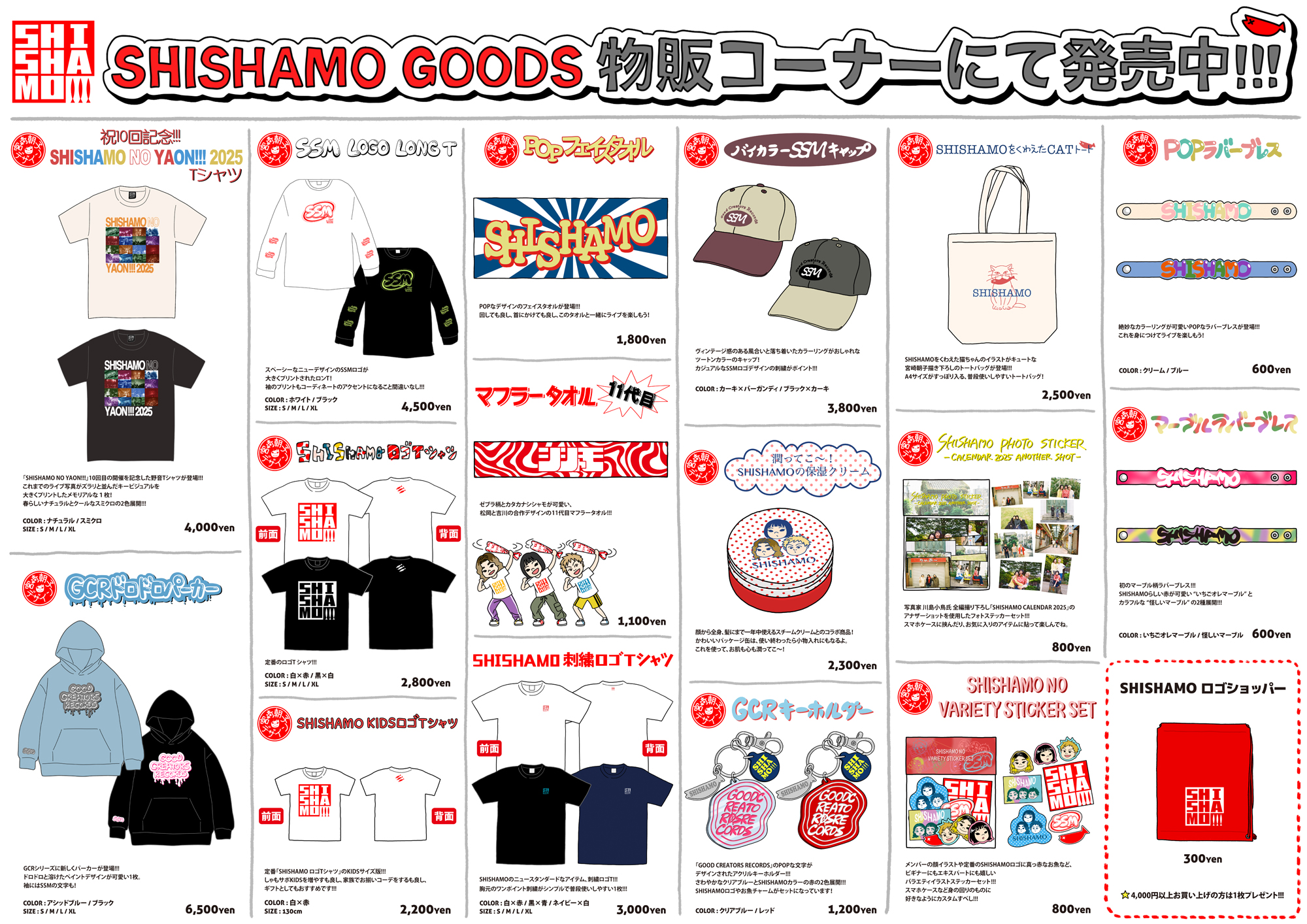 SHISHAMO NO YAON!!! 2025