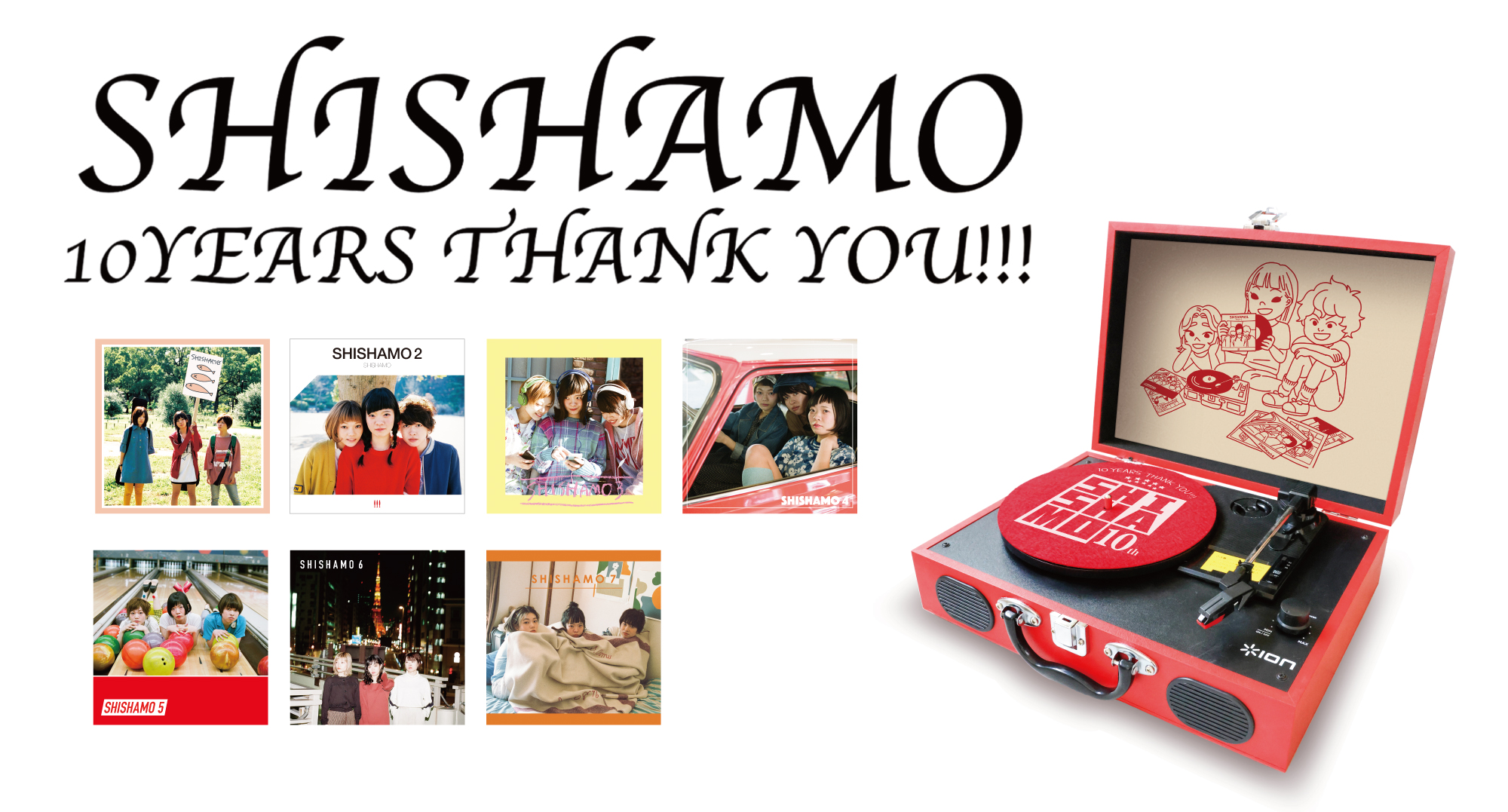 初のアナログレコード アルバム全7タイトル＆レコードプレーヤー