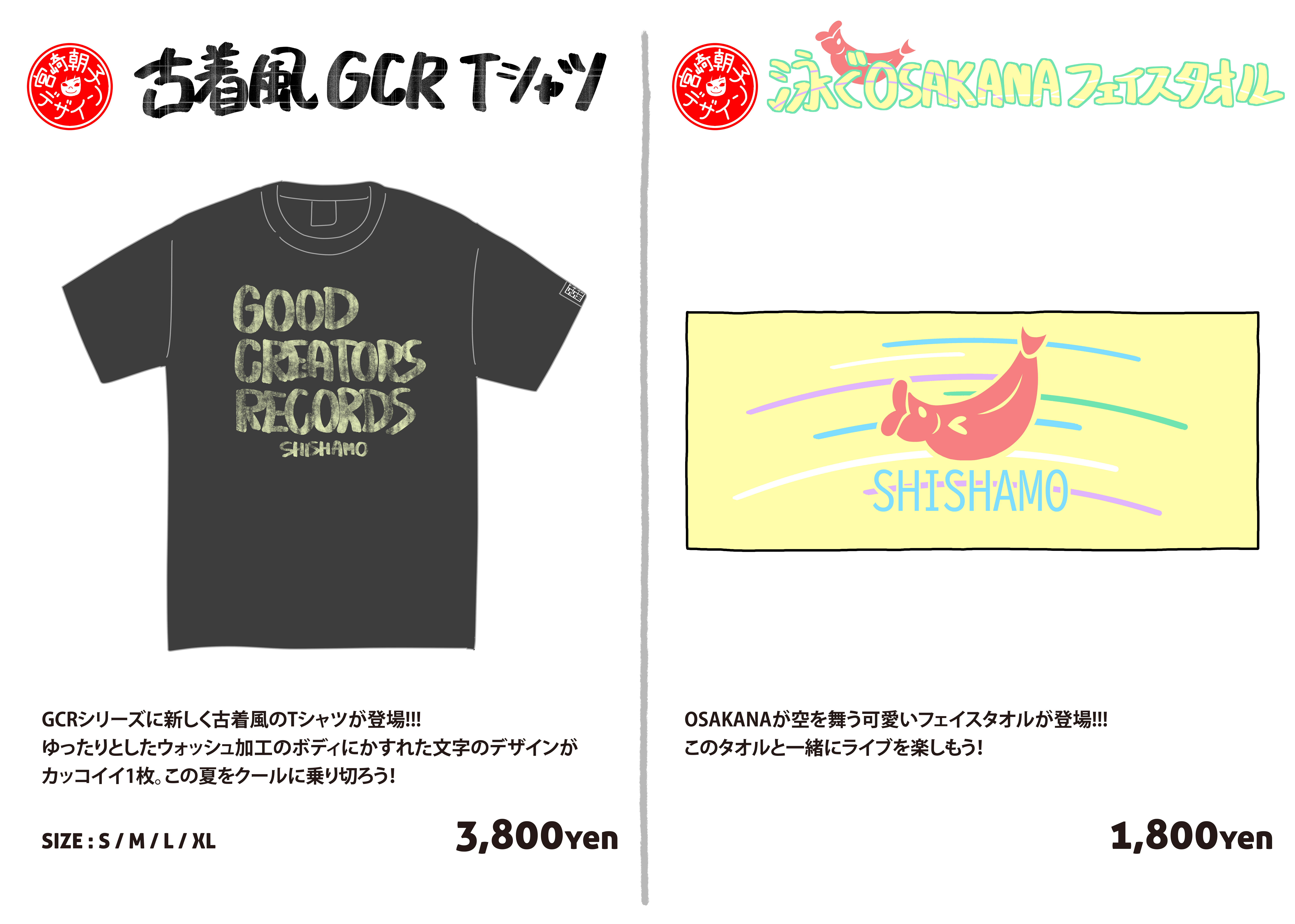 夏フェス 新作GOODS 公開!!!｜SHISHAMO Official Website