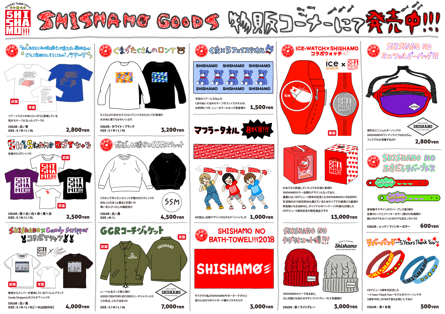 SHISHAMO ワンマンツアー2018-2019 追加公演 「ねぇ、あなたとあの娘は