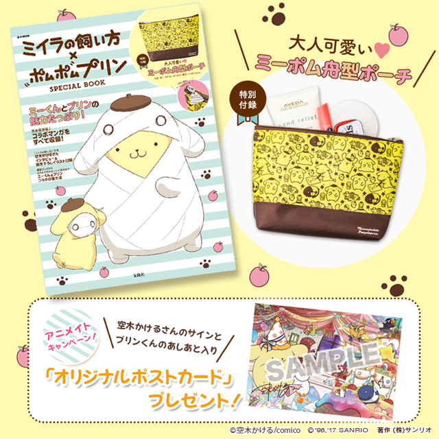 ミイラの飼い方×ポムポムプリンの限定メニューが登場♪ポムポムプリン