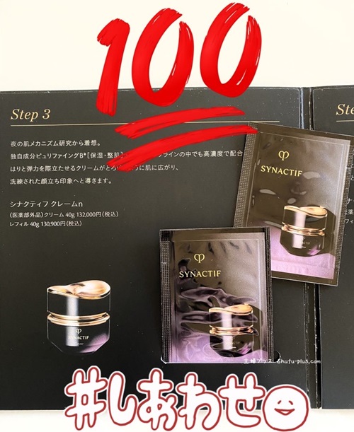 クレドポーボーテシナクティフのサンプルが3302名に当たるキャンペーン