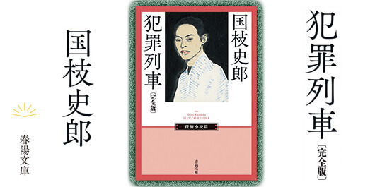 ≪春陽文庫≫『地球盗難』（海野十三・著）のご案内｜春陽堂書店｜明治