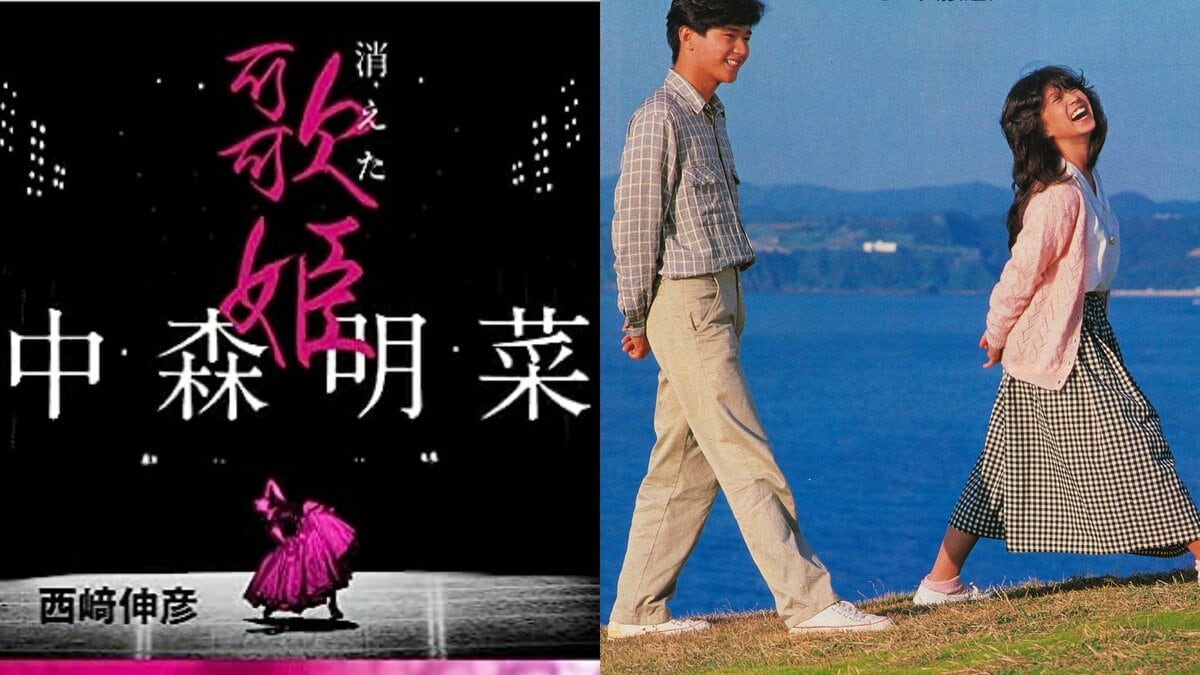 7月13日は中森明菜の誕生日〉“あの夜”から始まった秘めた恋は、彼女