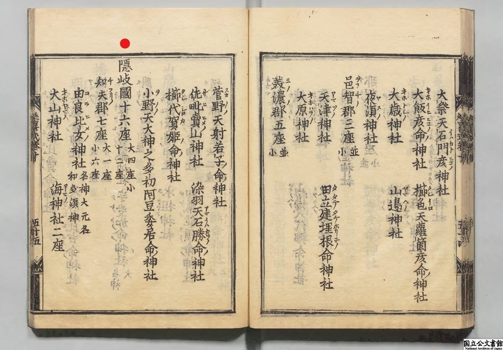 隠岐国 式内社16座（大4座・小2座）について - Shrine-heritager