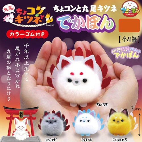 Chokonto Nine-Tailed Fox Stuffed Plush Amuse 2-Inch Key Chain