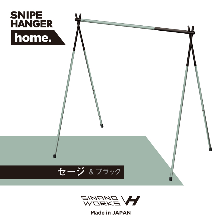 SNIPE HANGER home. ハンガーラック インテリア | SINANO WORKS