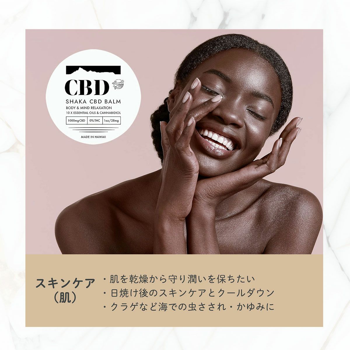 高濃度CBDバーム｜SHAKA BRAND HAWAII｜スキンケア・筋肉ケアに