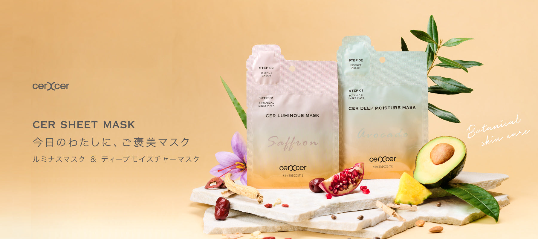 チェルチェル フェイスマスク2枚セット – センシアコスメ