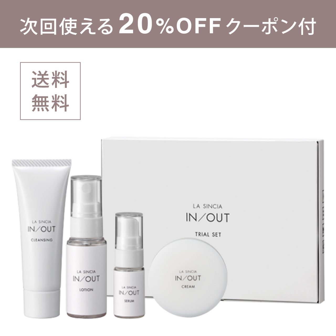 エステサロン品質、ゲル化粧品のラシンシア公式ショップ【初回限定】LA