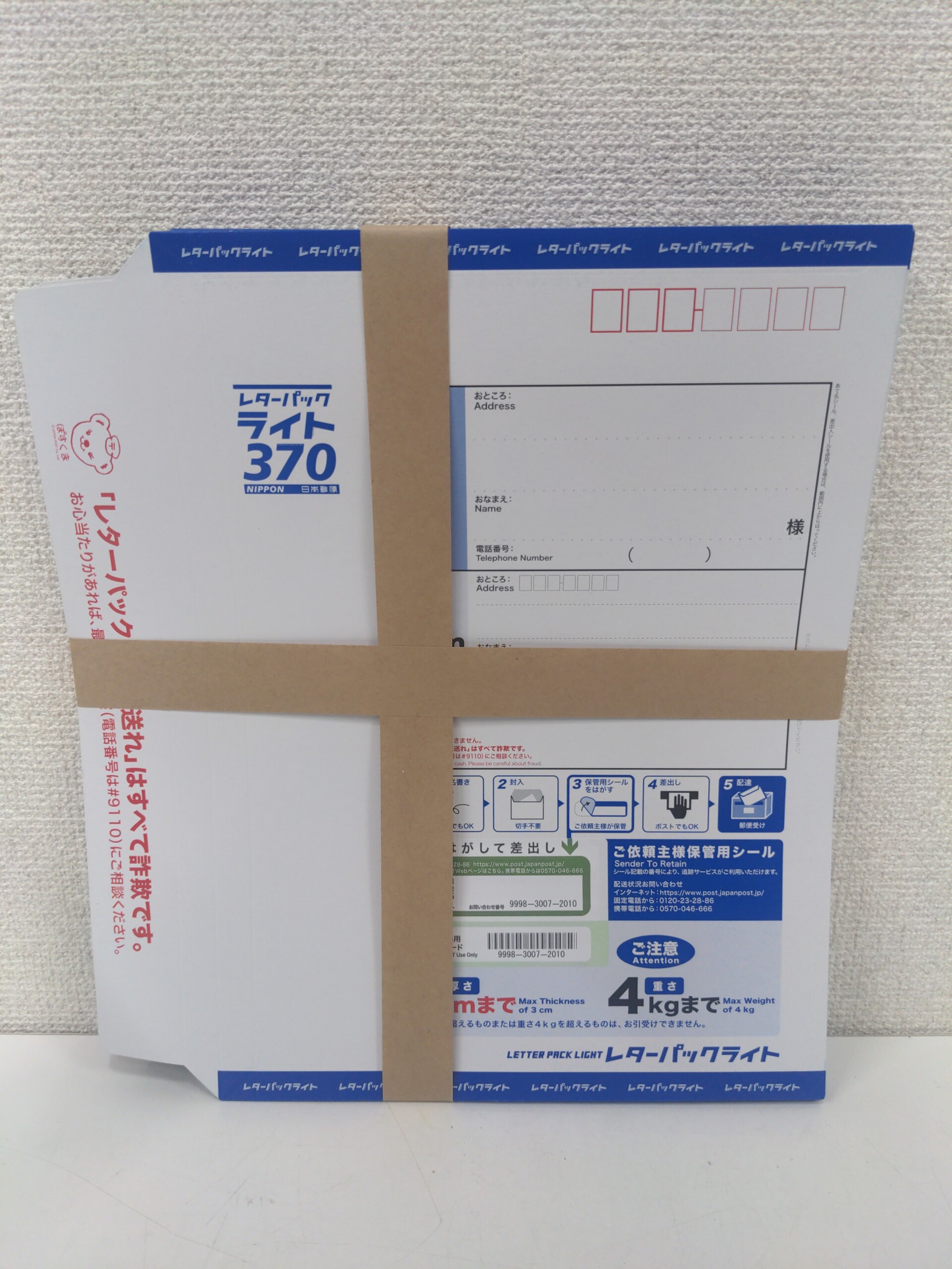 レターパックライト370 新品 20枚 - side-eco-store