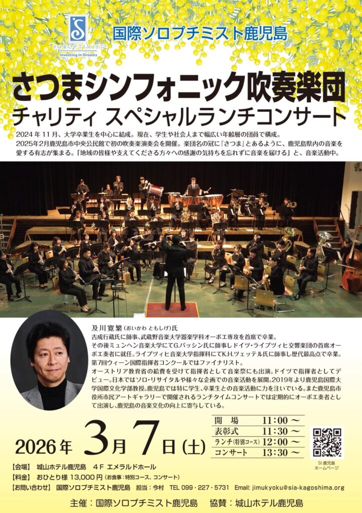 2026年3月7日、チャリティスペシャルランチコンサートを開催。地域の