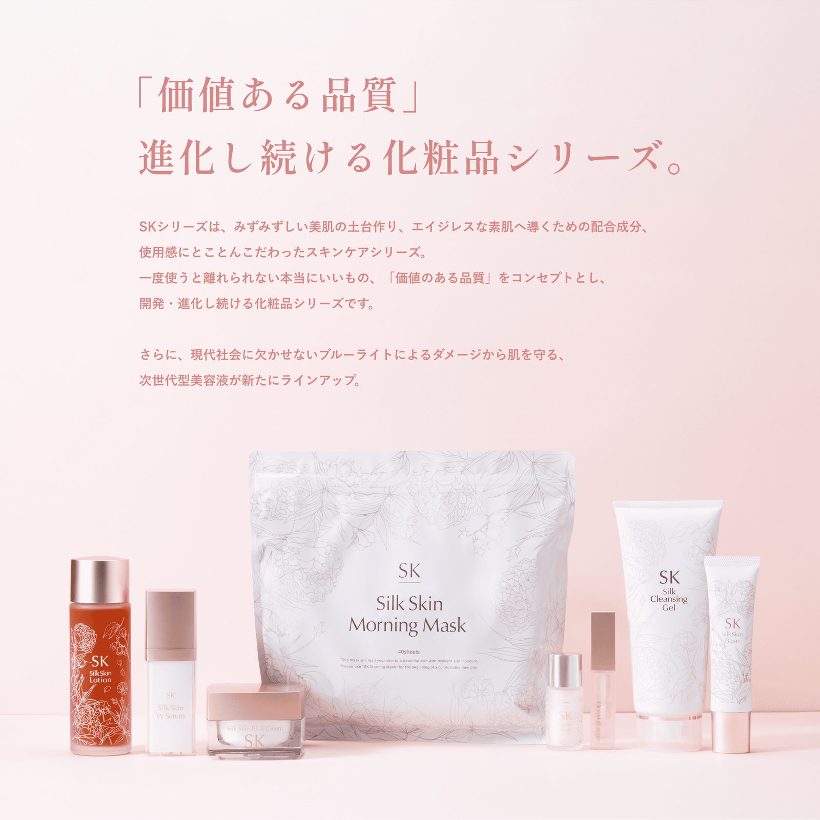 SK – シルクドリバー公式オンラインショップ