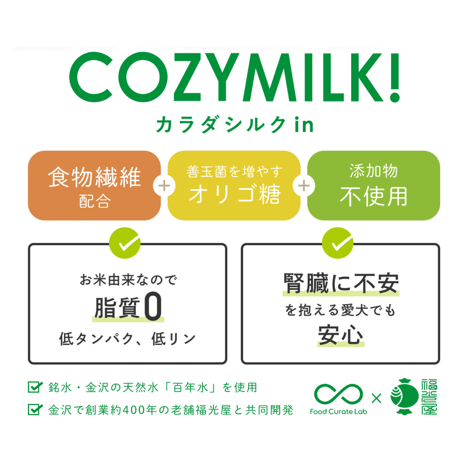Cozy Milk コージーミルク / カラダシルク in – SILKFULL