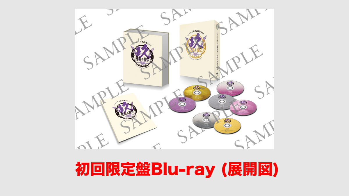 ジャケット写真・展開図公開] ミュージカル『刀剣乱舞』 祝玖寿 乱舞