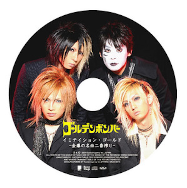 イミテイション・ゴールド 金爆の名曲二番搾り」(CD)（流通盤）
