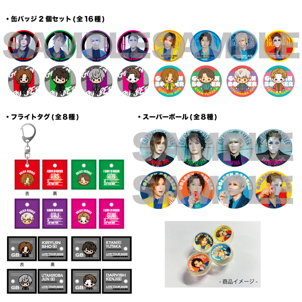 全国ツアー2025 「喜矢武豊」】ガチャ