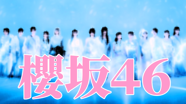 櫻坂46 サイン入りチェキ 買取ならお任せ！安心の高額査定・無料宅配