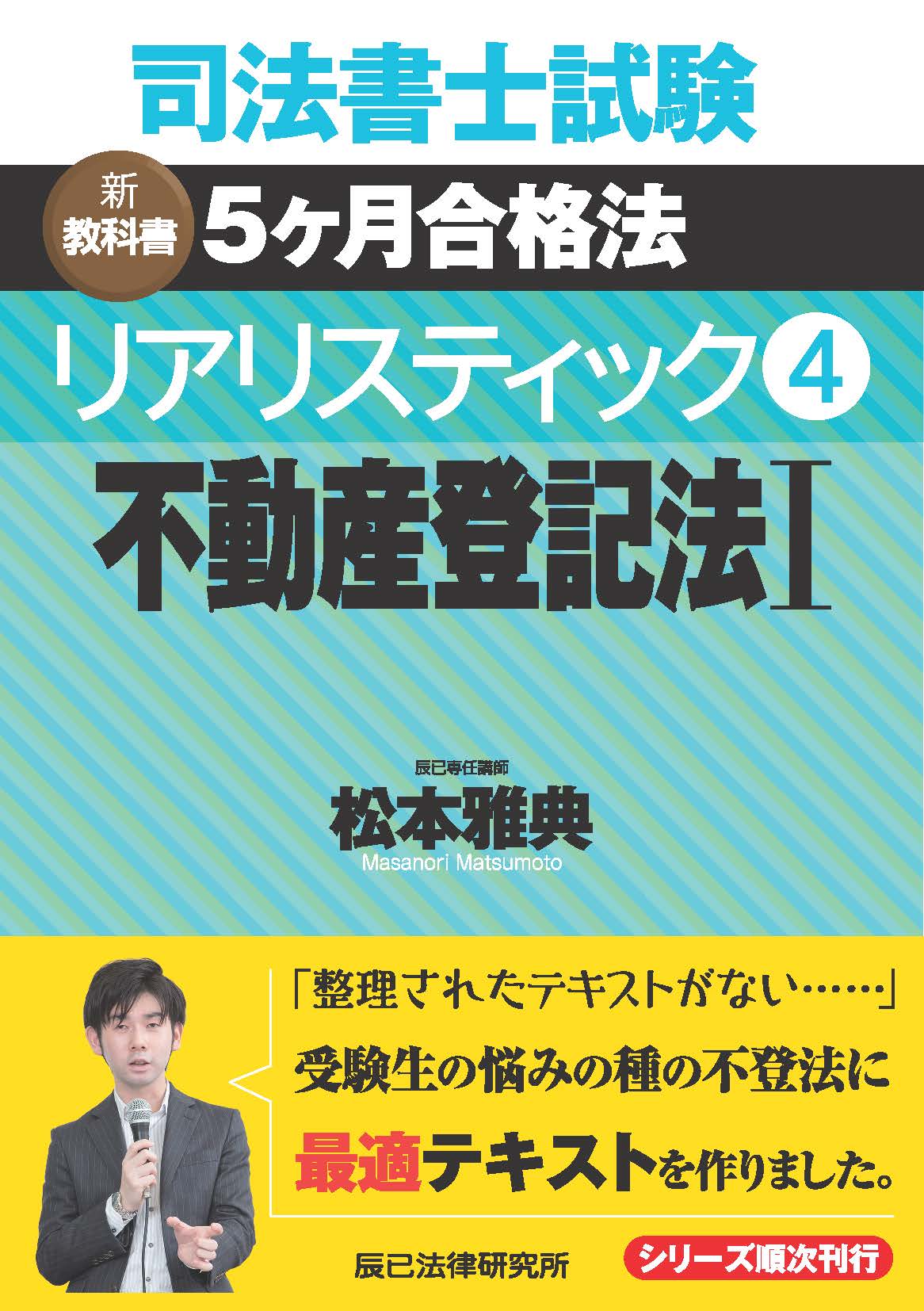 新刊『リアリスティック不動産登記法Ⅰ・Ⅱ』