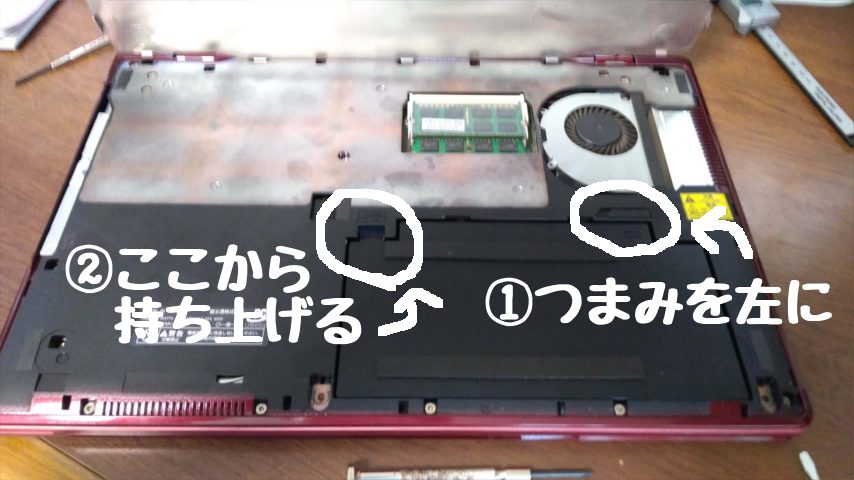 富士通LIFEBOOK-AH77/SをSSDに換装する手順 | ししゃものぷっこ村通信