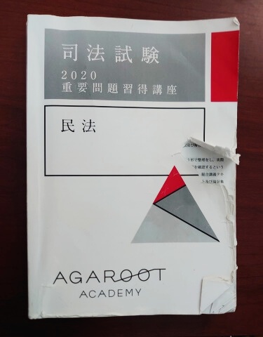 実際に受講した僕がアガルート司法試験講座を選ばない理由【4S生が見