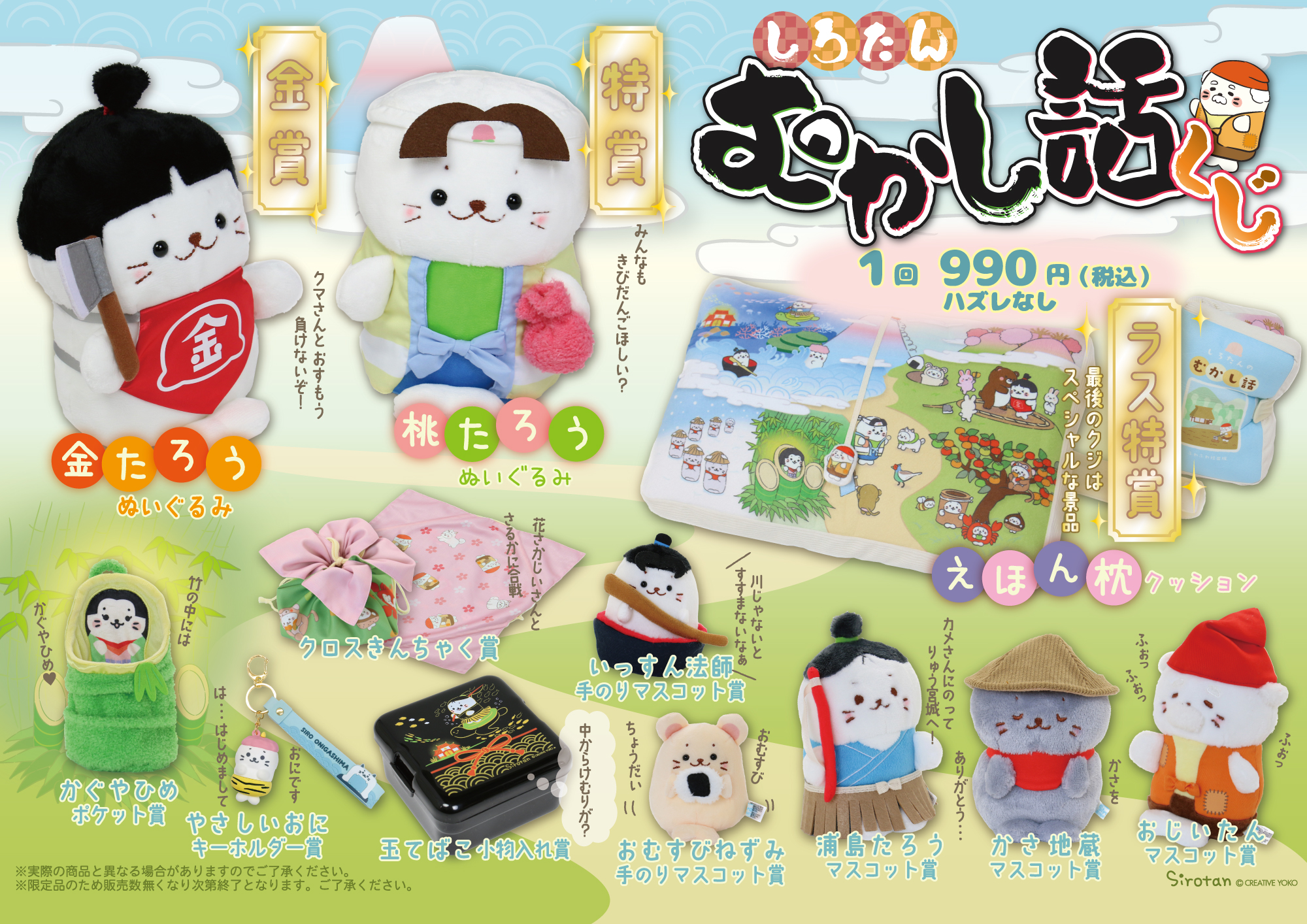 しろたん くじ どきどき わくわく くじ 特賞 ラス特賞 まとめ売り