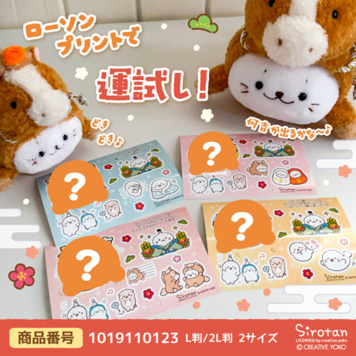 トップページグッズ アーカイブ - しろたん 公式サイト / SIROTAN