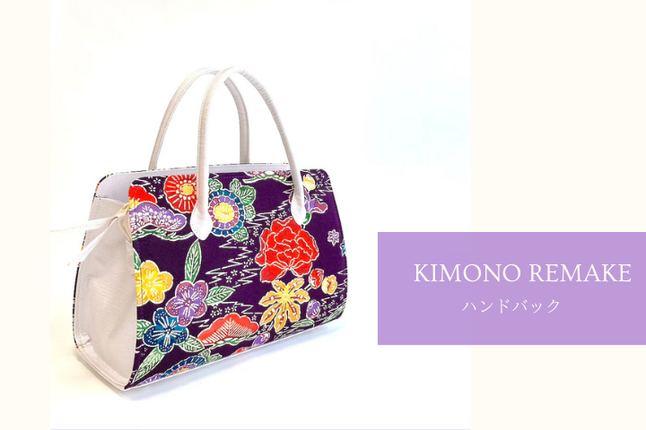 リメイク ハンドバック - 創業1946年 静京