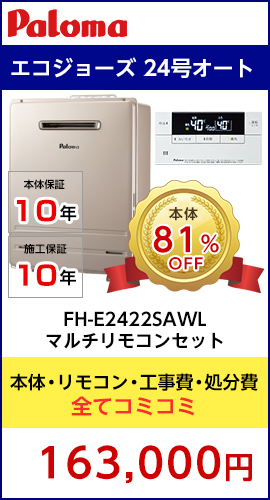 パロマ FH-E2022SAWL | ふろ給湯器（壁掛け）【ソーマコーポレーション】
