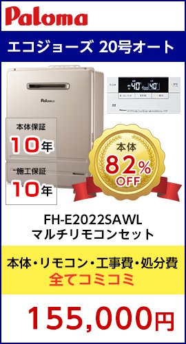 パロマ FH-E2022SAWL | ふろ給湯器（壁掛け）【ソーマコーポレーション】
