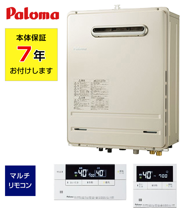 パロマ FH-2010AW | ふろ給湯器（壁掛け）【ソーマコーポレーション】