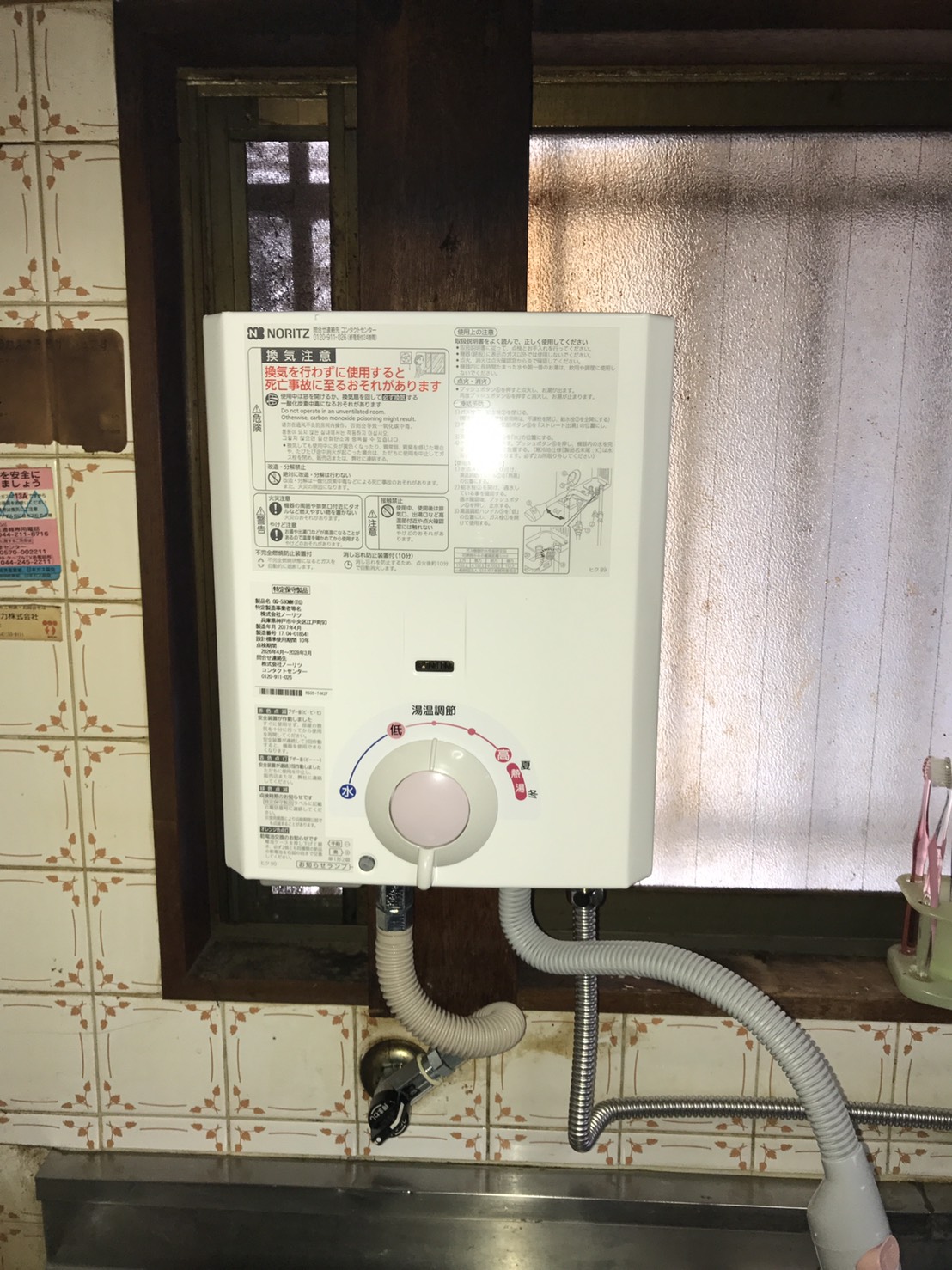 神奈川県川崎市川崎区S様・東京ガス湯沸器リンナイ製KG-405SCから