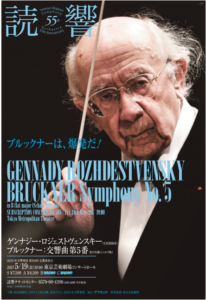 凄かったロジェストヴェンスキーのブルックナー5番 | Sonar Members