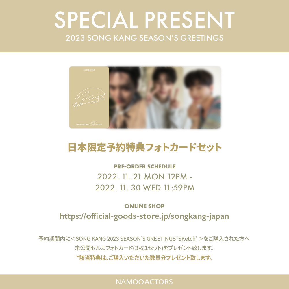 日本限定フォトカードセット付き】SONG KANG 2023 SEASON'S GREETINGS