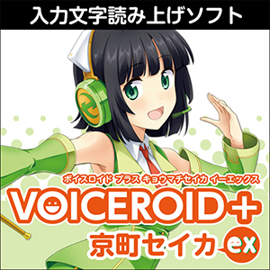 ソフトウェア／ツール 「VOICEROID+ 鷹の爪 吉田くん EX」 | SONICWIRE
