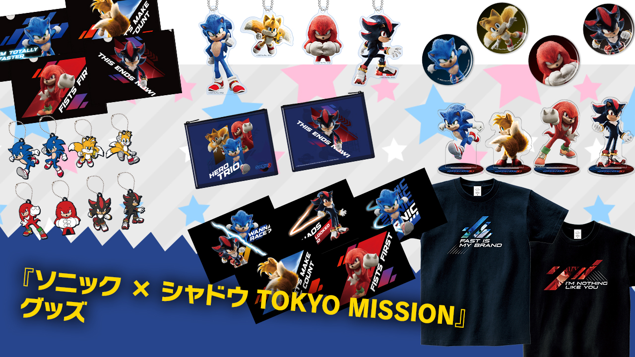 SEGA | ソニックチャンネル | 『ソニック × シャドウ TOKYO MISSION