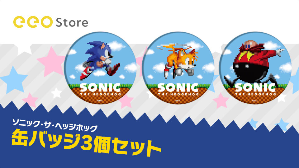 SEGA | ソニックチャンネル | ソニック・ザ・ヘッジホッグ 缶バッジ3