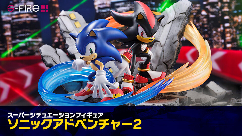 SEGA | ソニックチャンネル | S-FIRE「ソニック・ザ・ヘッジホッグ