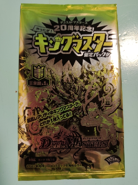 コロコロ限定 デュエルマスターズ キングマスター確定パック: そんな