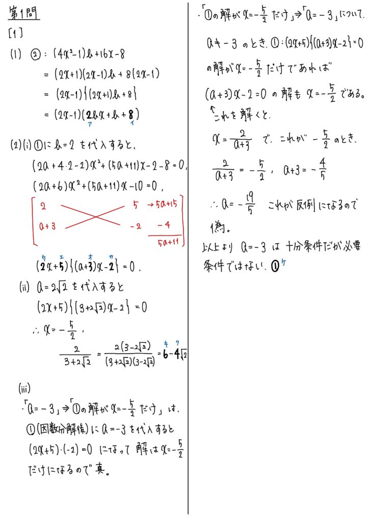 2025共通テスト解答解説】数学I・Aを解いてみた。 | 粗茶の文系数学