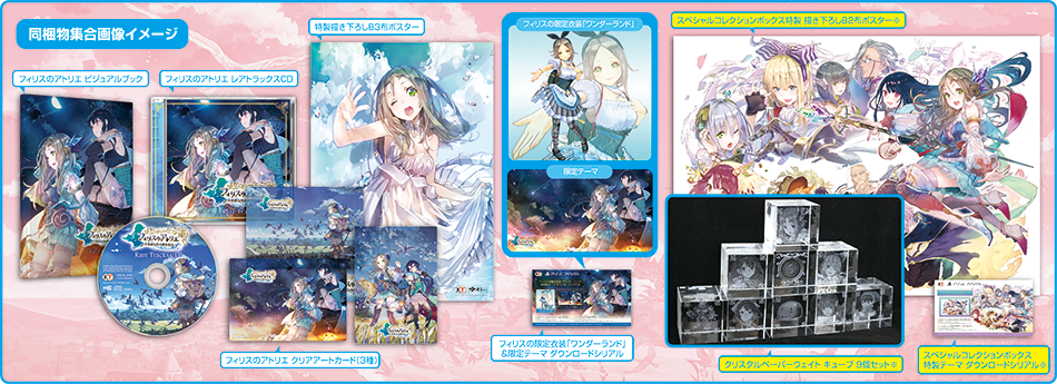 フィリスのアトリエ ～不思議な旅の錬金術士～