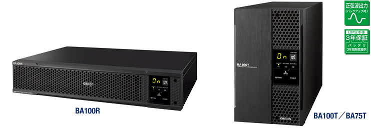 BA100R／BA100T／BA75T｜製品情報｜OMRON 無停電電源装置（UPS）