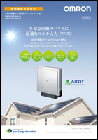 屋外仕様パワーコンディショナ（パワコン）KPRシリーズ | 再生可能