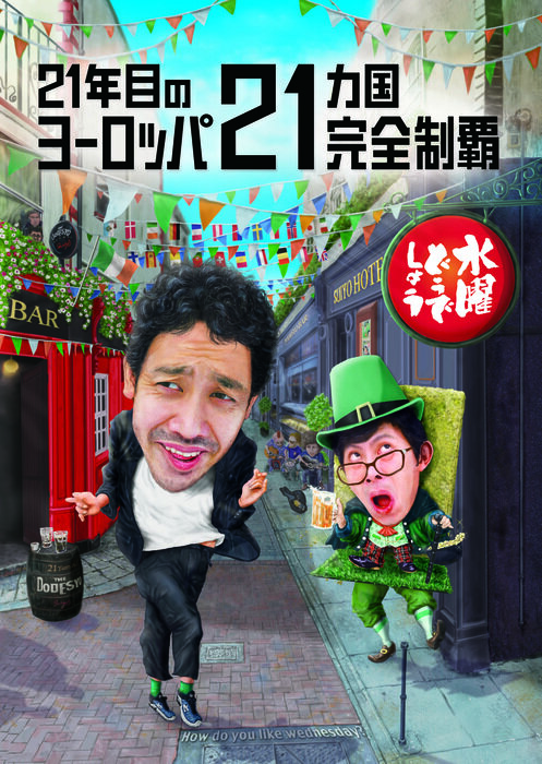 SODANE - 【水曜どうでしょう】新DVD/Blu-ray発売決定！21年の時を経て